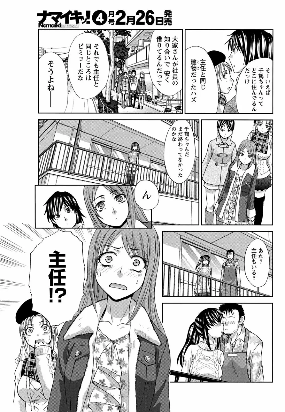 年ノ差20／40 第1-9章 Page.139