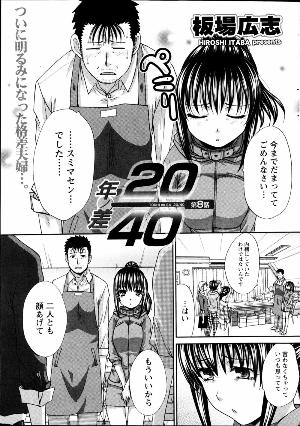 年ノ差20／40 第1-9章 Page.141