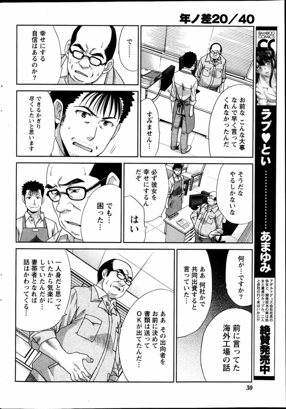 年ノ差20／40 第1-9章 Page.144