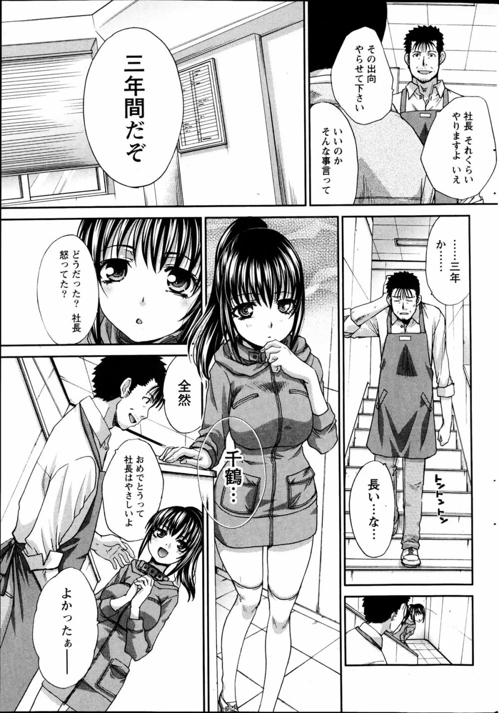 年ノ差20／40 第1-9章 Page.145