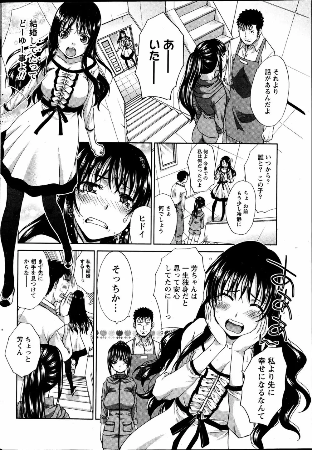 年ノ差20／40 第1-9章 Page.146