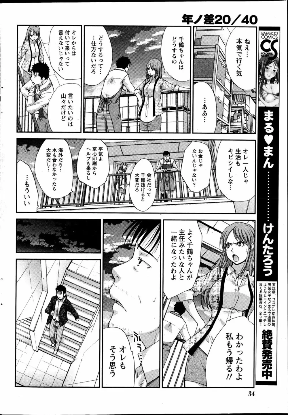 年ノ差20／40 第1-9章 Page.148