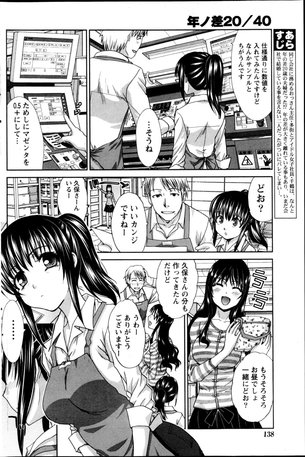 年ノ差20／40 第1-9章 Page.162