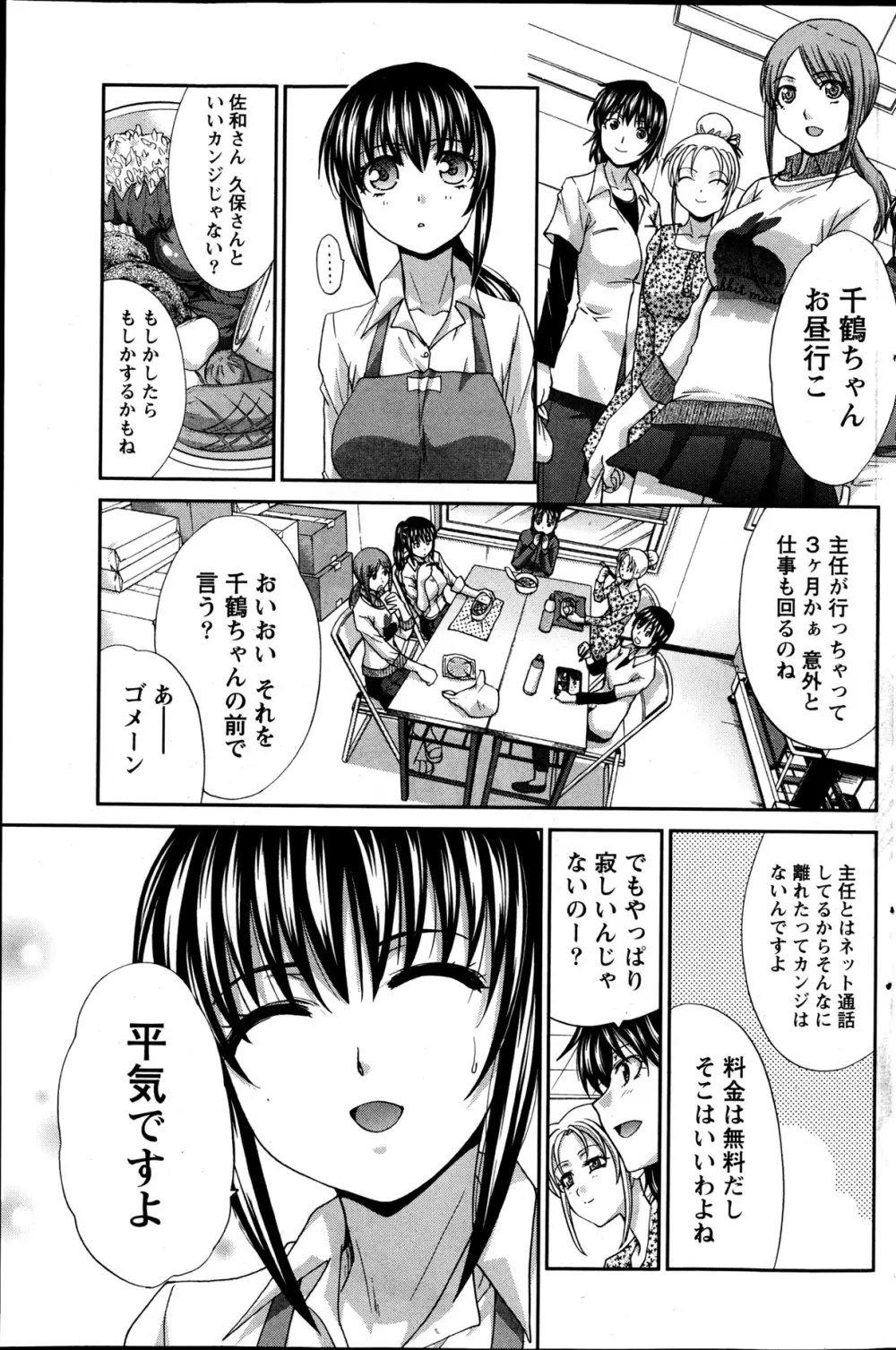 年ノ差20／40 第1-9章 Page.163