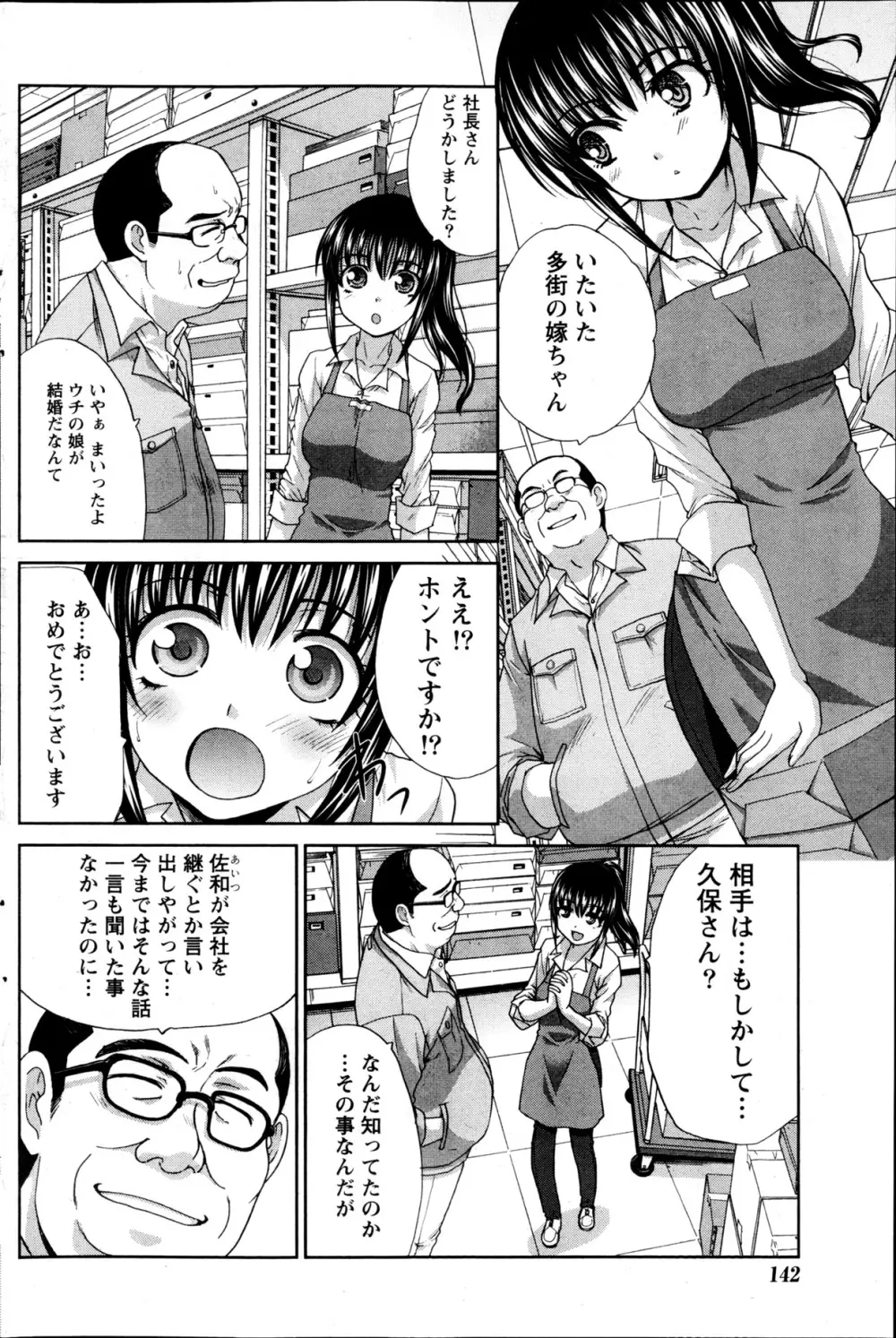 年ノ差20／40 第1-9章 Page.166