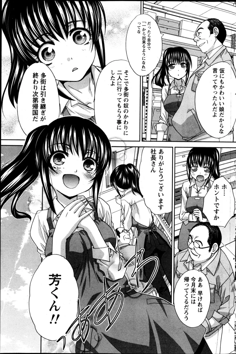 年ノ差20／40 第1-9章 Page.167