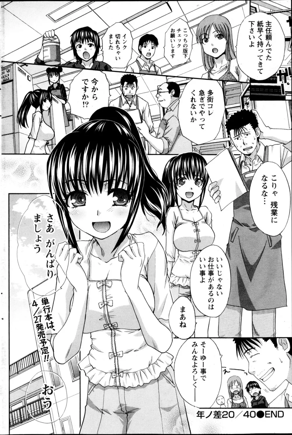 年ノ差20／40 第1-9章 Page.180