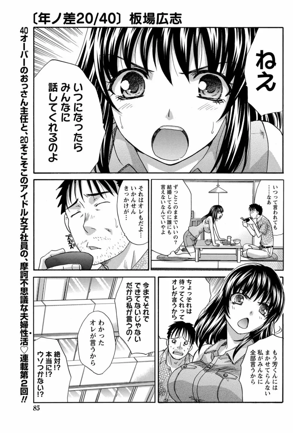 年ノ差20／40 第1-9章 Page.21