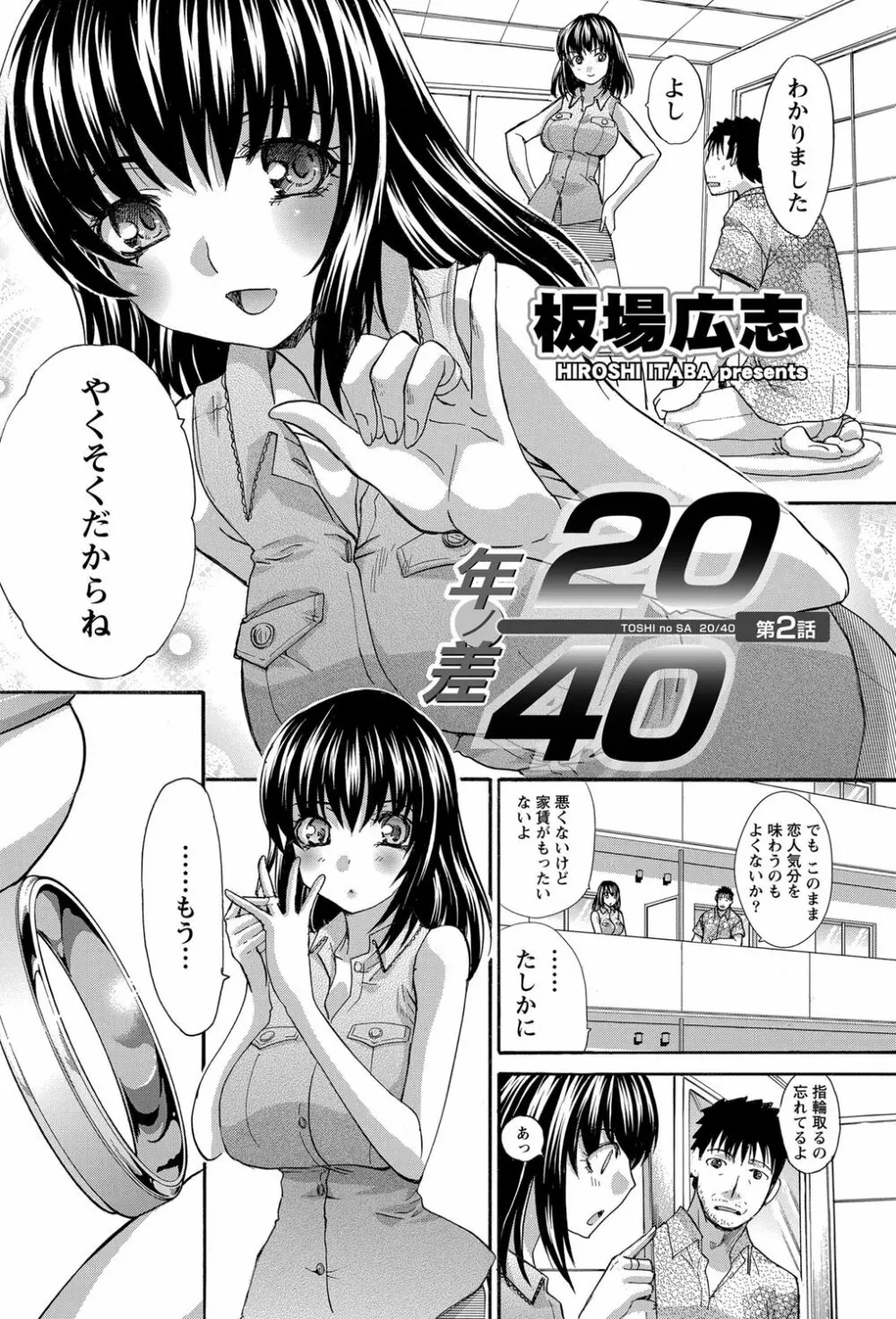 年ノ差20／40 第1-9章 Page.22