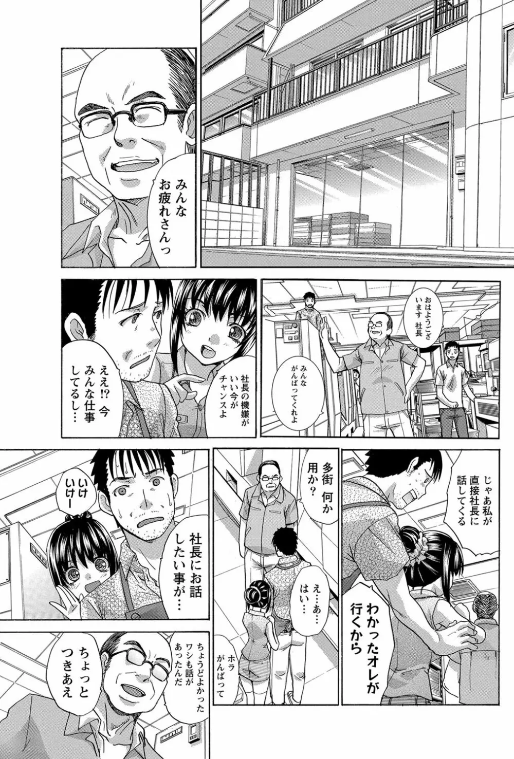 年ノ差20／40 第1-9章 Page.23