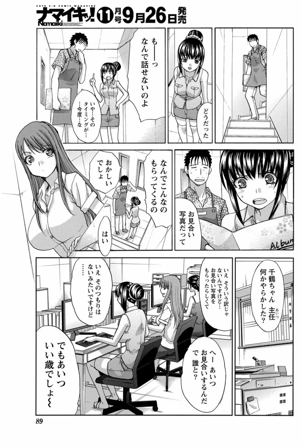 年ノ差20／40 第1-9章 Page.25