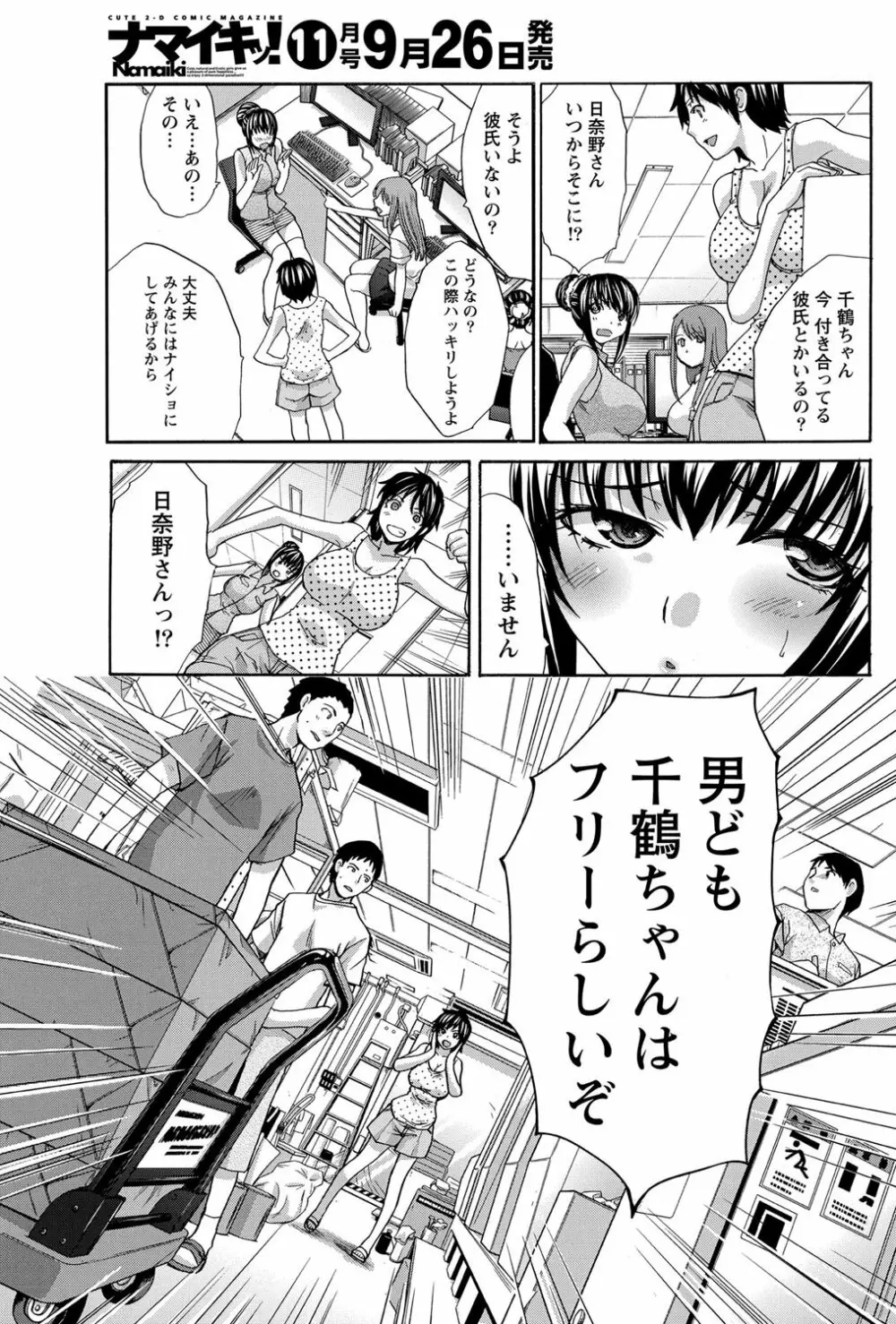 年ノ差20／40 第1-9章 Page.27