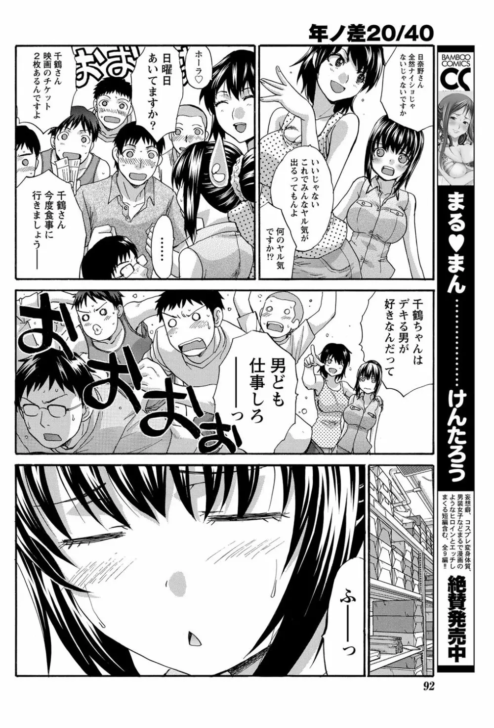 年ノ差20／40 第1-9章 Page.28