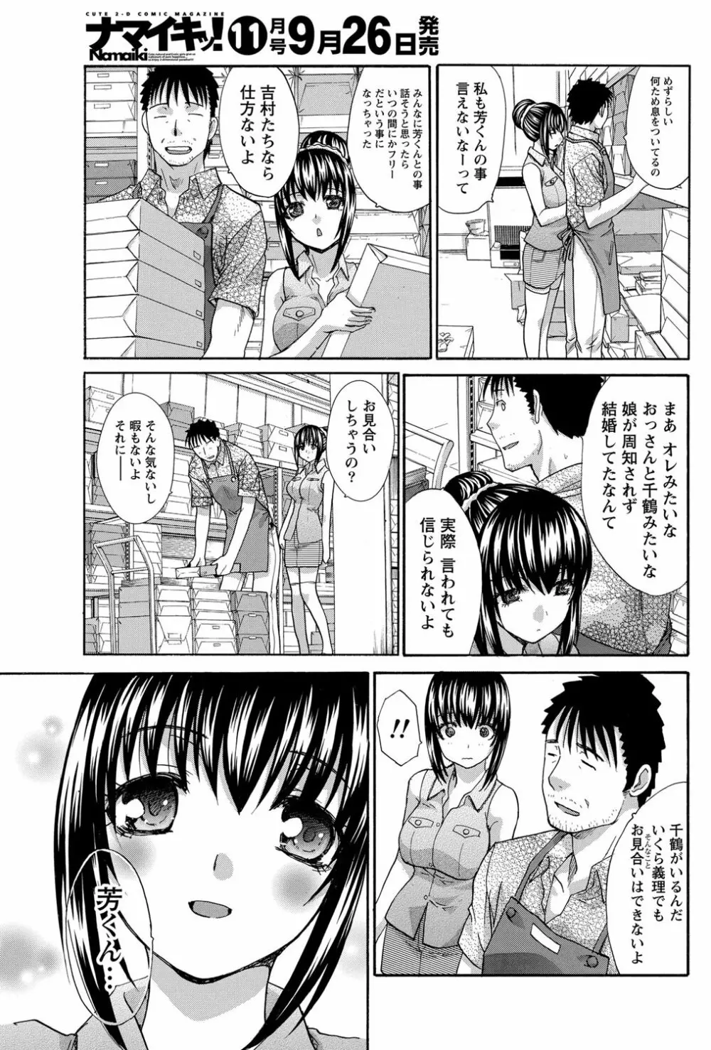 年ノ差20／40 第1-9章 Page.29