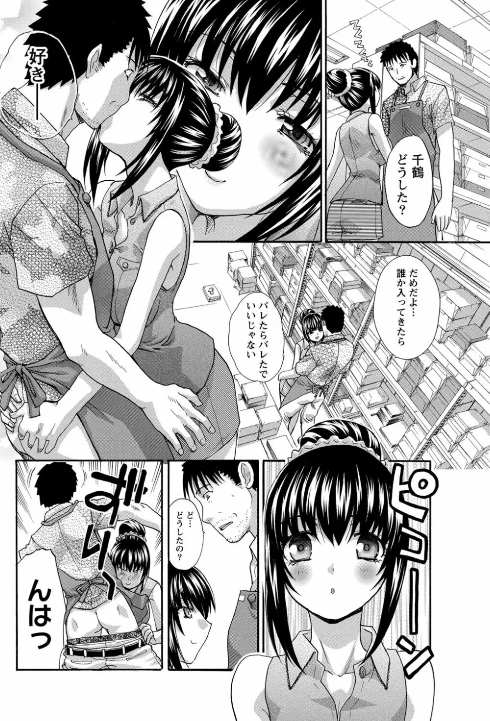 年ノ差20／40 第1-9章 Page.30