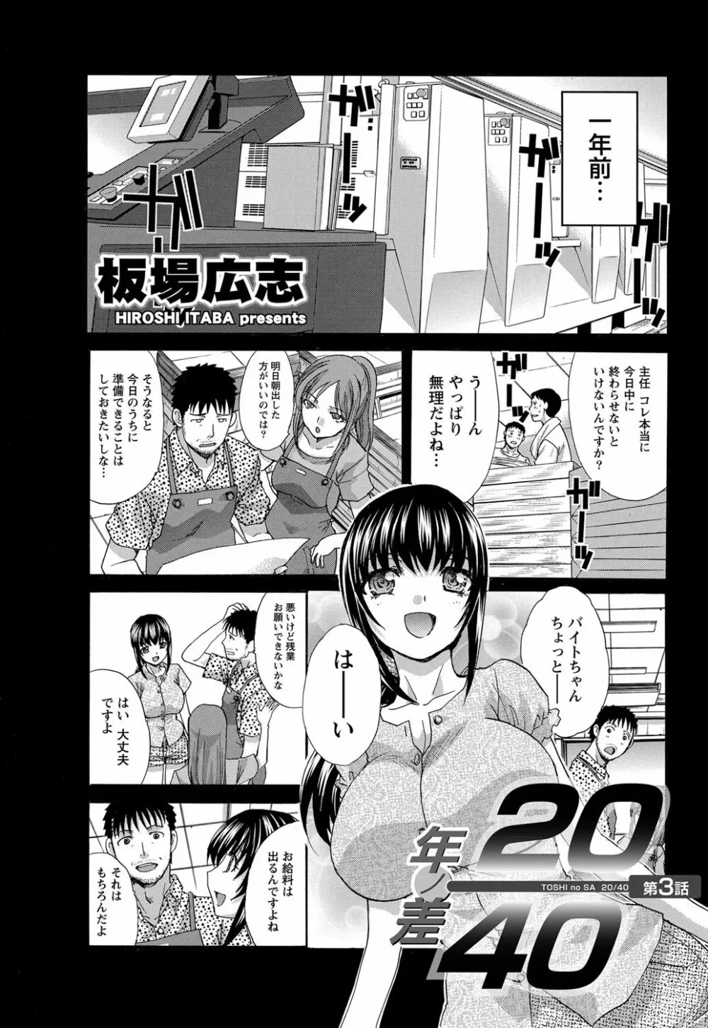 年ノ差20／40 第1-9章 Page.41