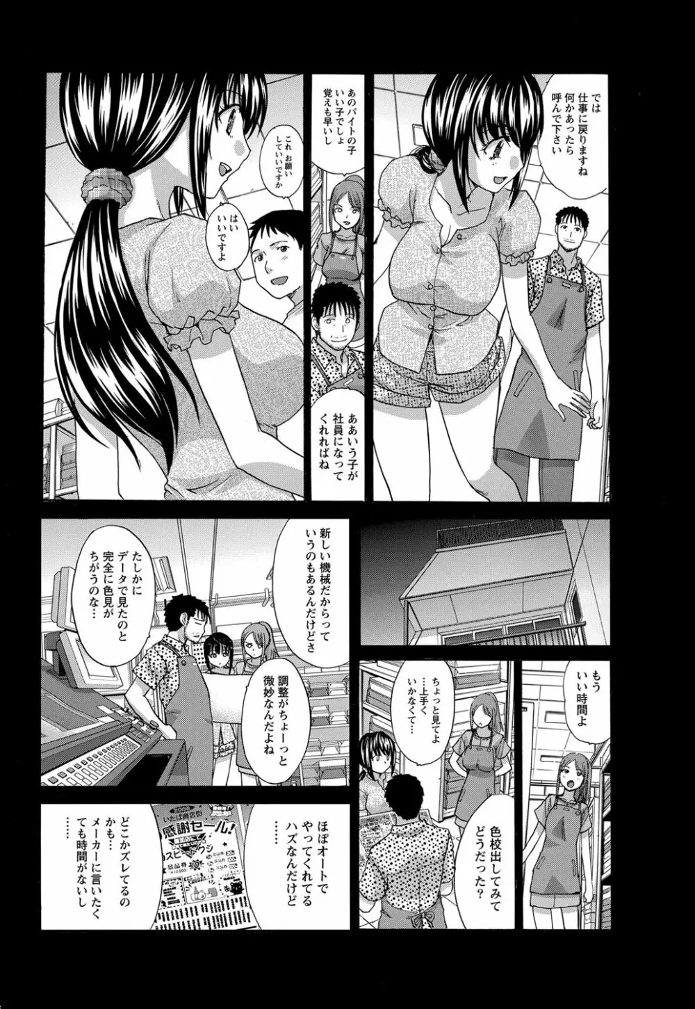 年ノ差20／40 第1-9章 Page.42