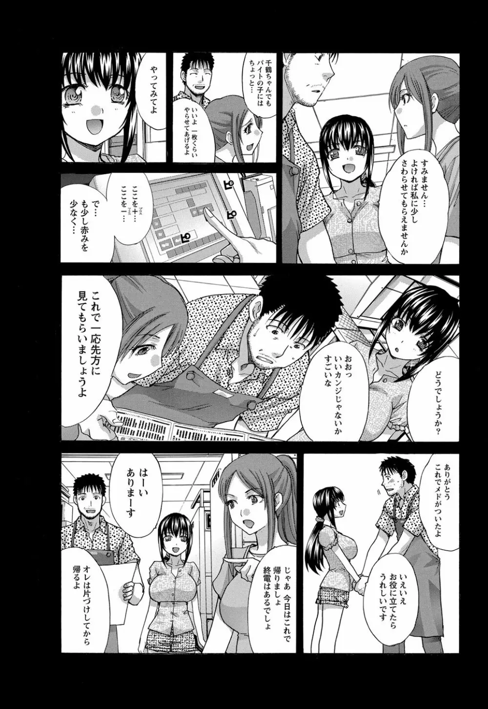 年ノ差20／40 第1-9章 Page.43