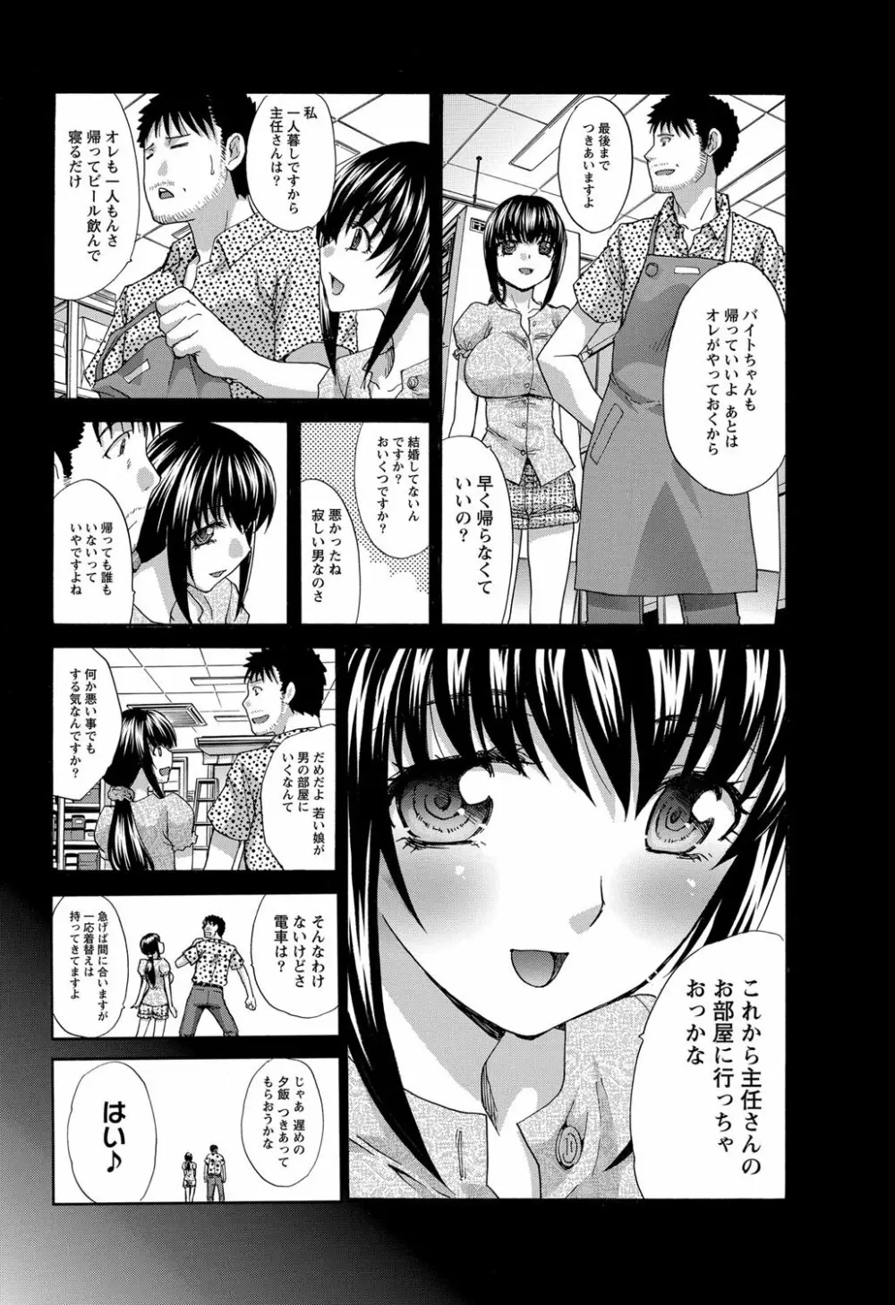 年ノ差20／40 第1-9章 Page.44