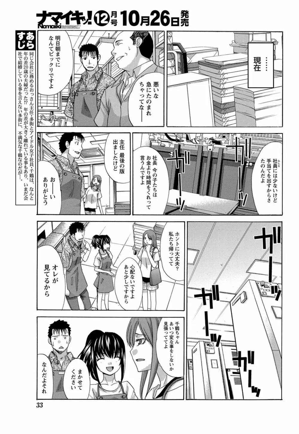 年ノ差20／40 第1-9章 Page.45