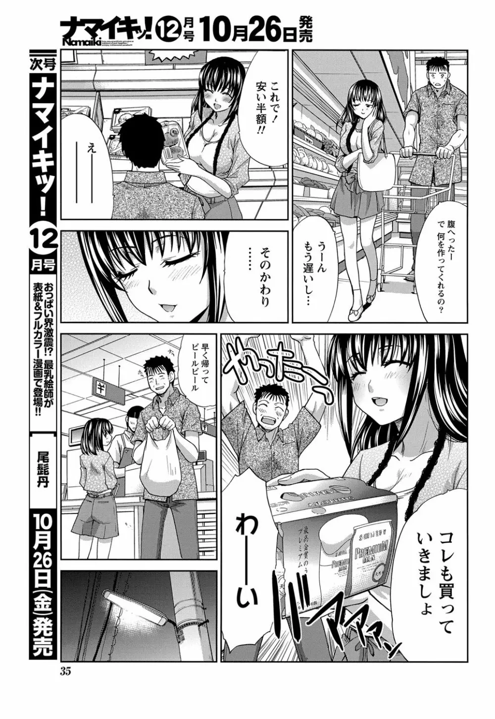 年ノ差20／40 第1-9章 Page.47