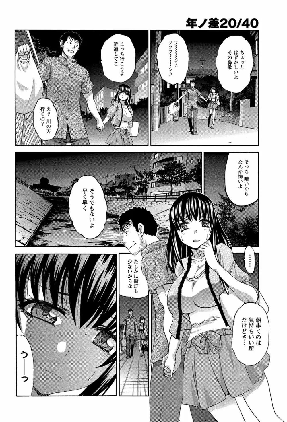 年ノ差20／40 第1-9章 Page.48