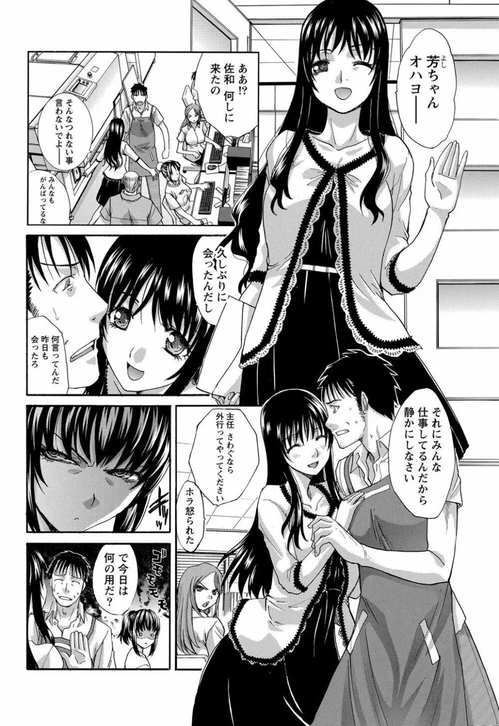 年ノ差20／40 第1-9章 Page.6