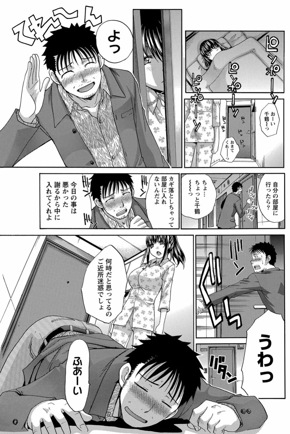 年ノ差20／40 第1-9章 Page.65