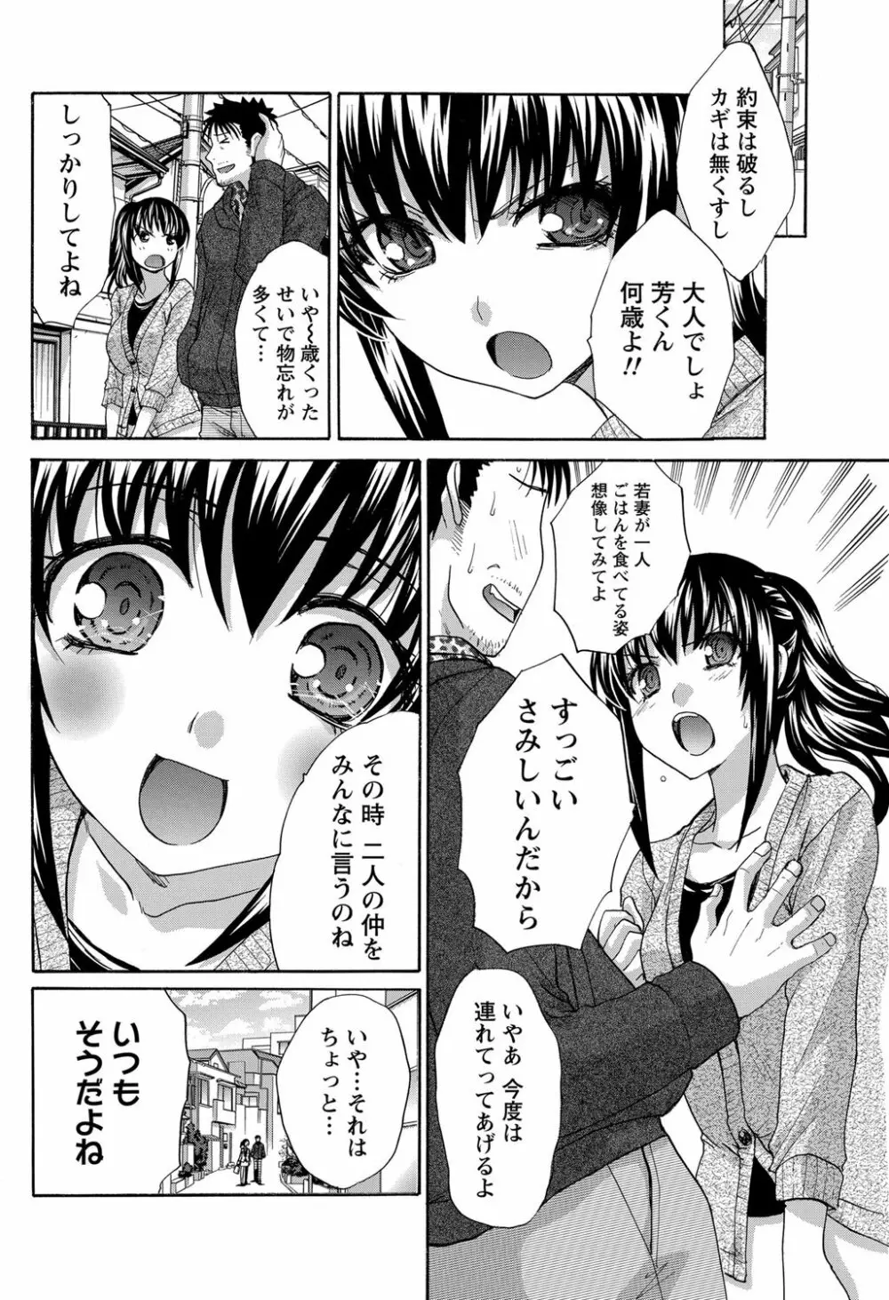 年ノ差20／40 第1-9章 Page.66