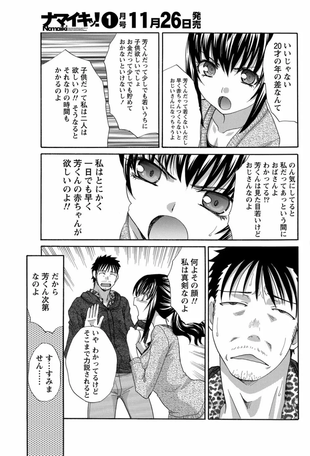 年ノ差20／40 第1-9章 Page.67