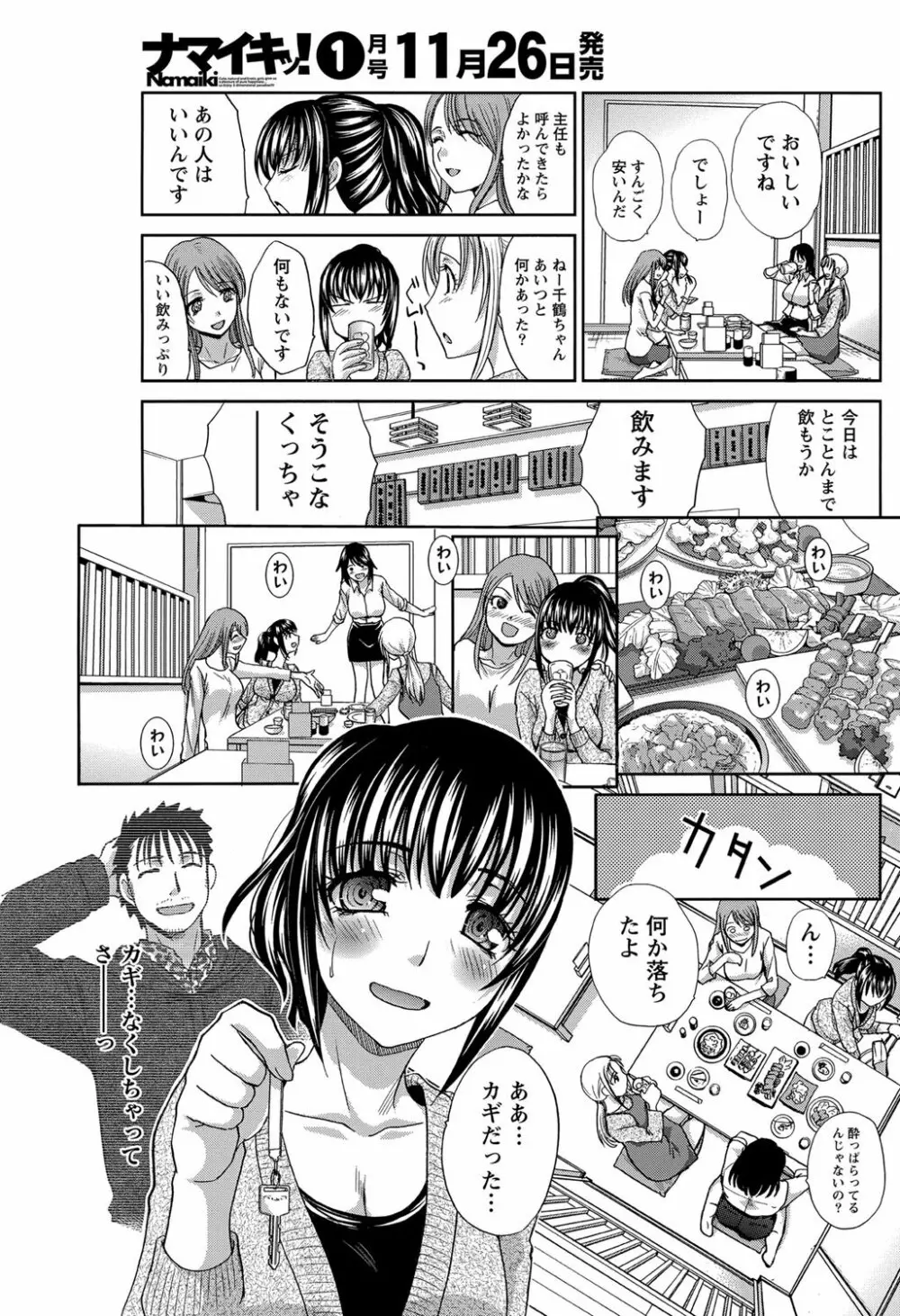 年ノ差20／40 第1-9章 Page.69