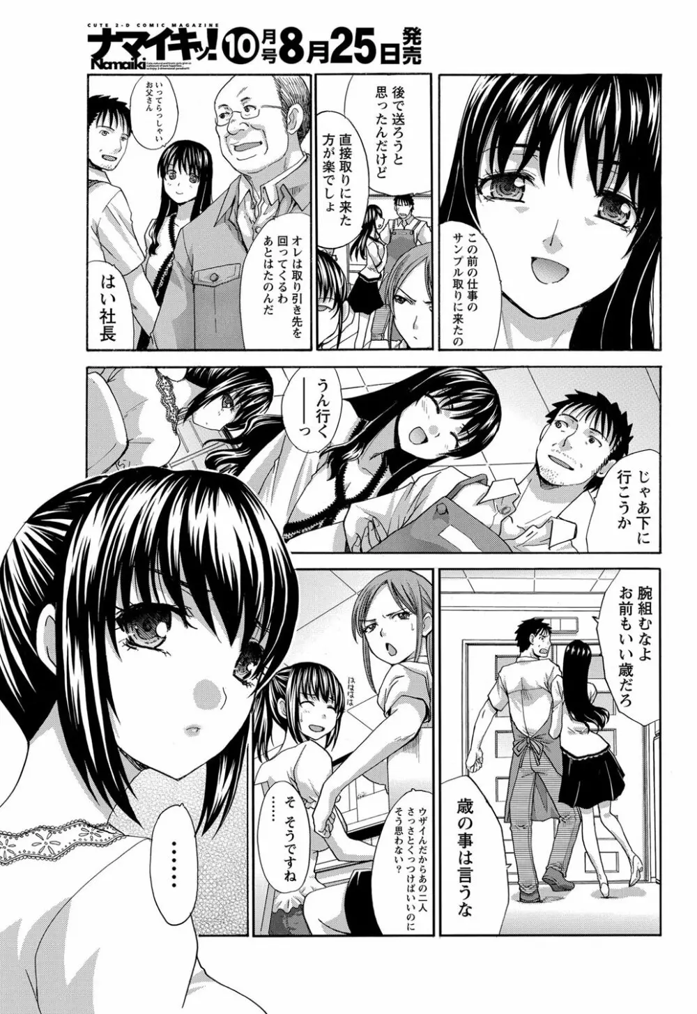 年ノ差20／40 第1-9章 Page.7