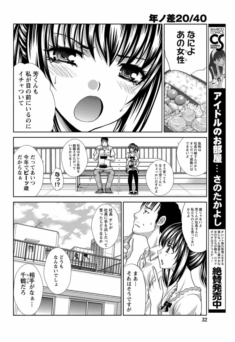 年ノ差20／40 第1-9章 Page.8