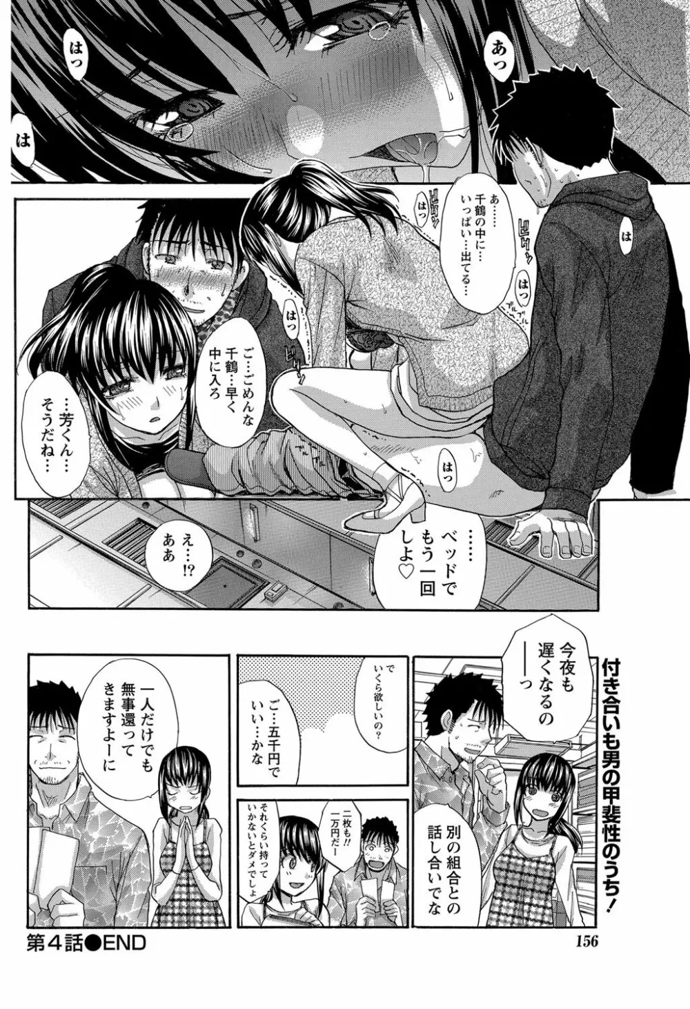 年ノ差20／40 第1-9章 Page.80