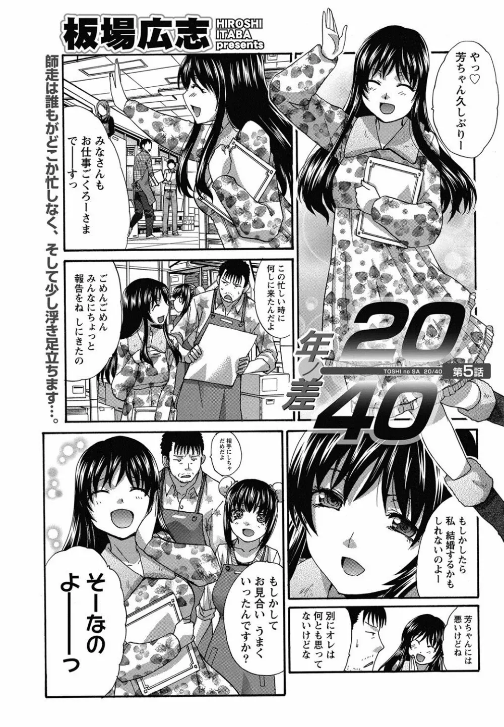 年ノ差20／40 第1-9章 Page.81