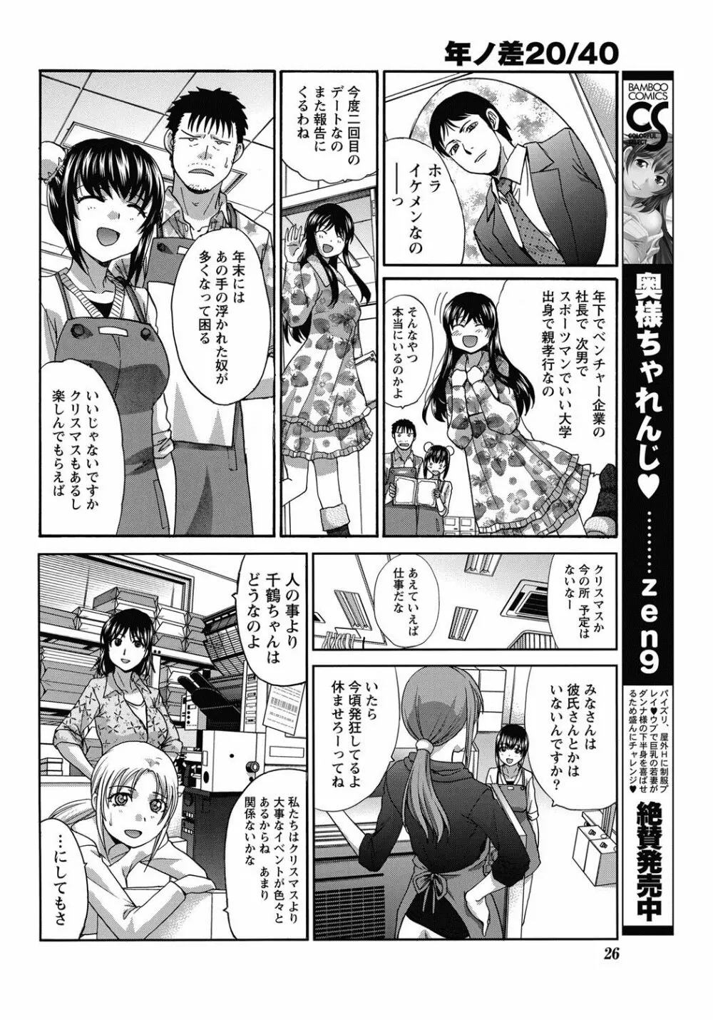 年ノ差20／40 第1-9章 Page.82