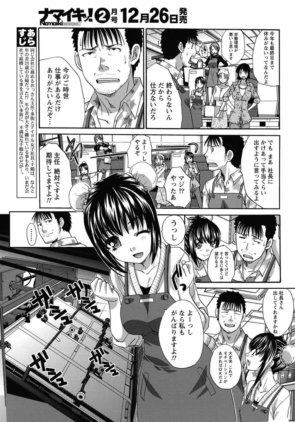 年ノ差20／40 第1-9章 Page.83