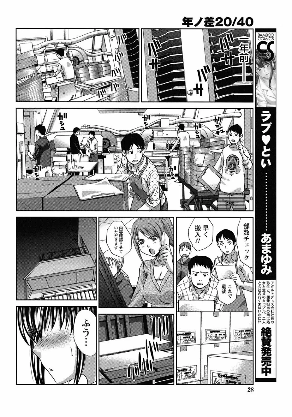 年ノ差20／40 第1-9章 Page.84