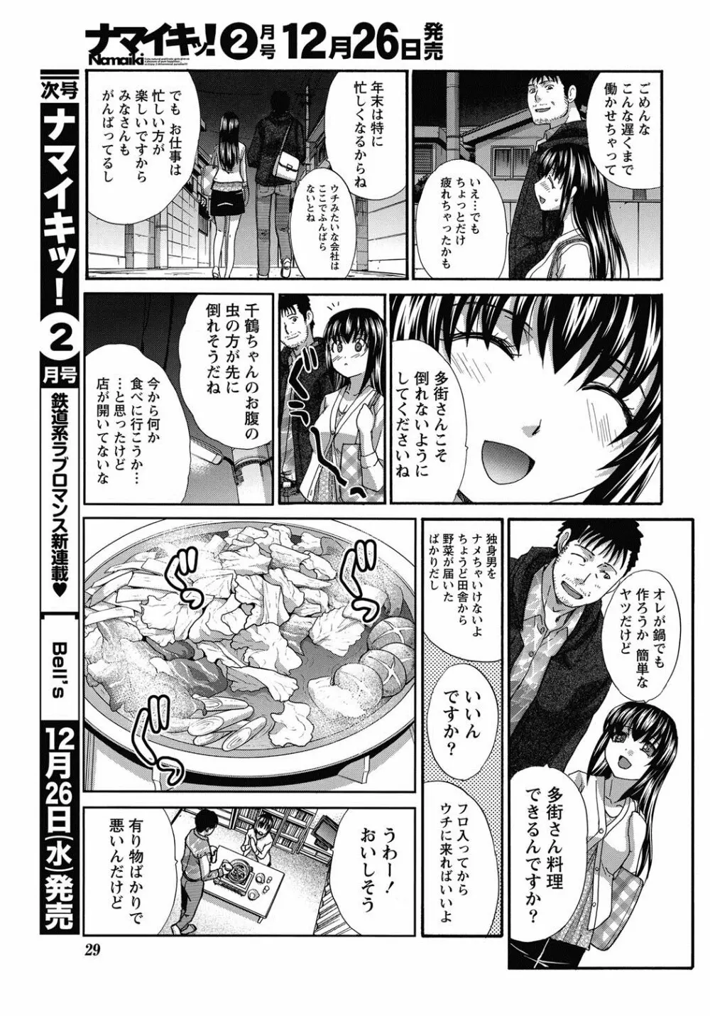 年ノ差20／40 第1-9章 Page.85