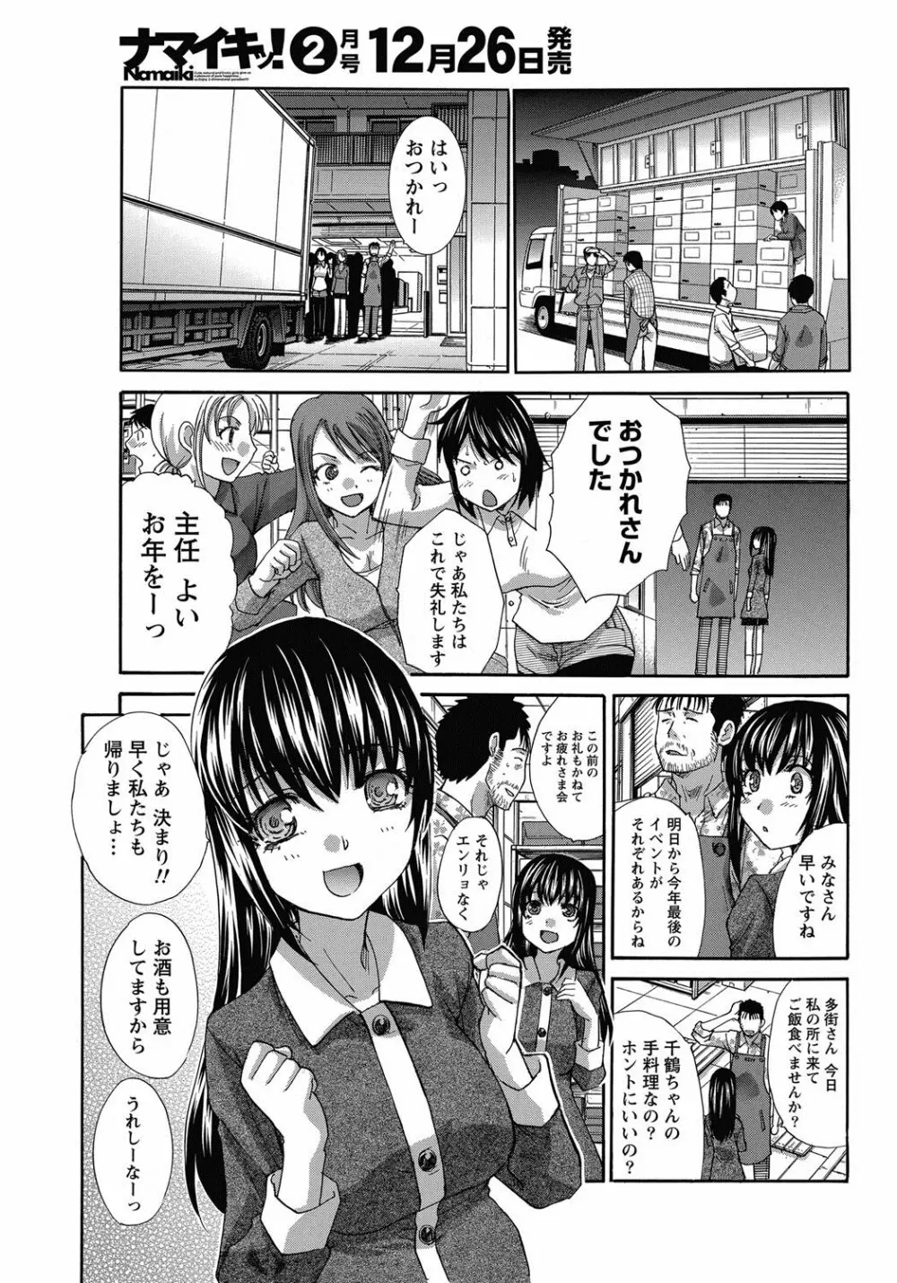 年ノ差20／40 第1-9章 Page.87