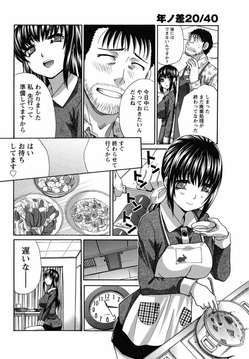 年ノ差20／40 第1-9章 Page.88