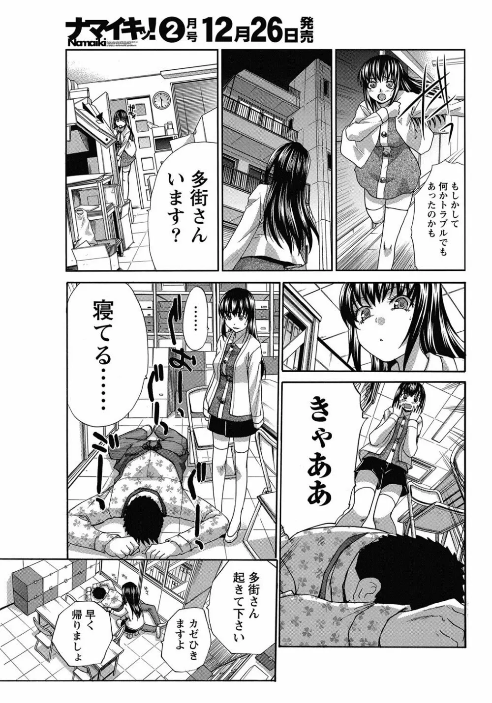 年ノ差20／40 第1-9章 Page.89