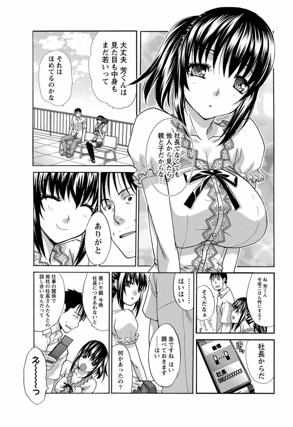 年ノ差20／40 第1-9章 Page.9