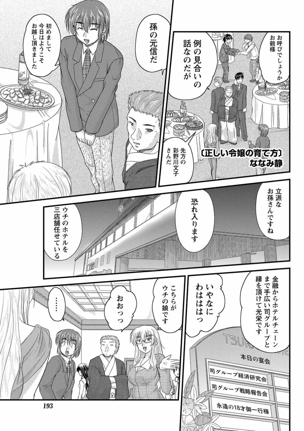 正しい令嬢の育て方 第1-8話 Page.109