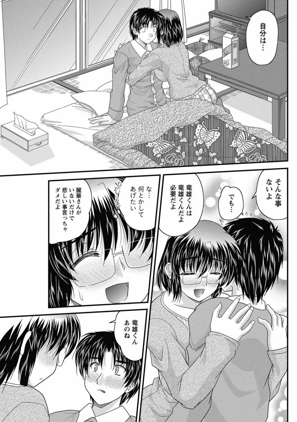 正しい令嬢の育て方 第1-8話 Page.81