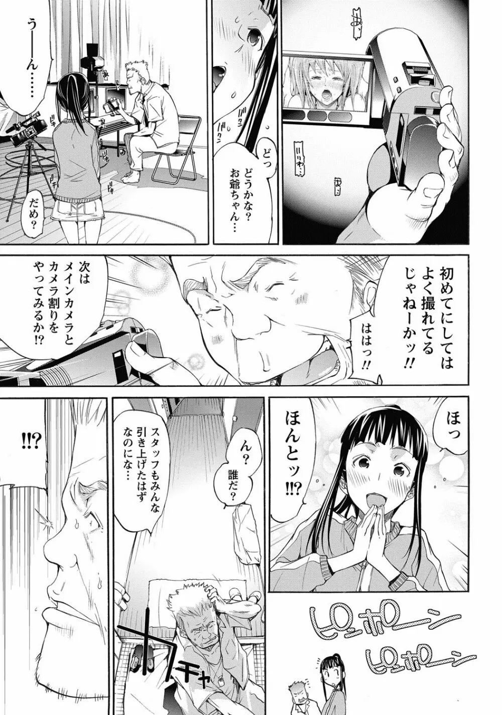 LOVE MASTER ぴ～ち Page.129