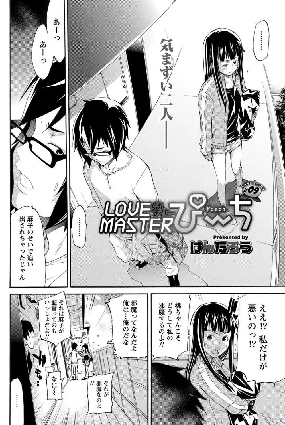 LOVE MASTER ぴ～ち Page.150