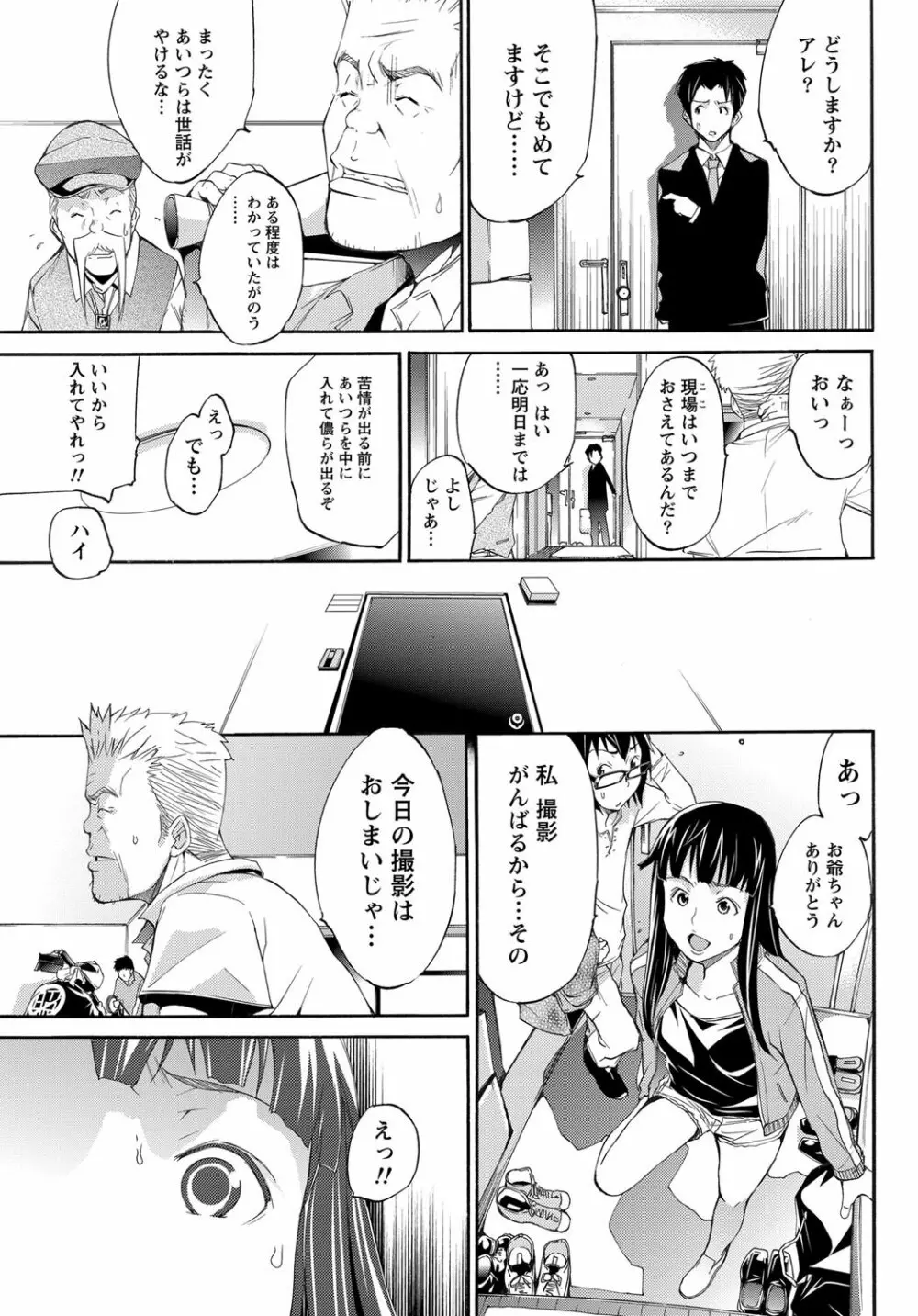 LOVE MASTER ぴ～ち Page.151