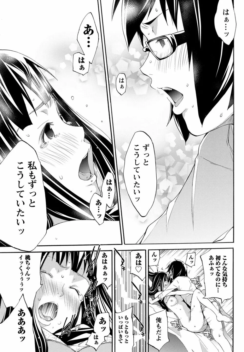 LOVE MASTER ぴ～ち Page.165