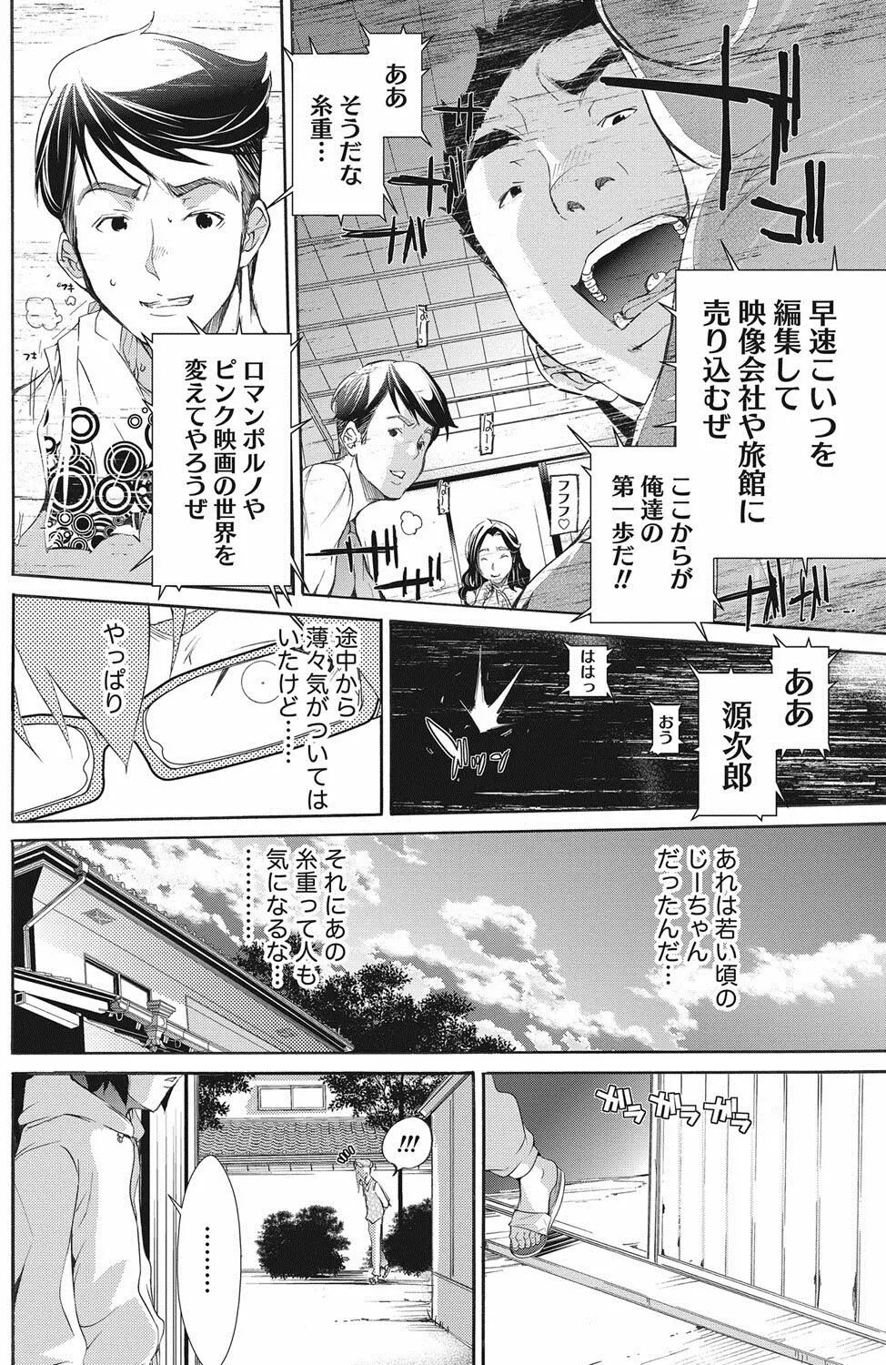 LOVE MASTER ぴ～ち Page.36